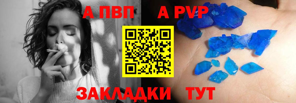 где купить   Вход с VPN  Альфа ПВП кристаллы  Ревда  APVP СК 
