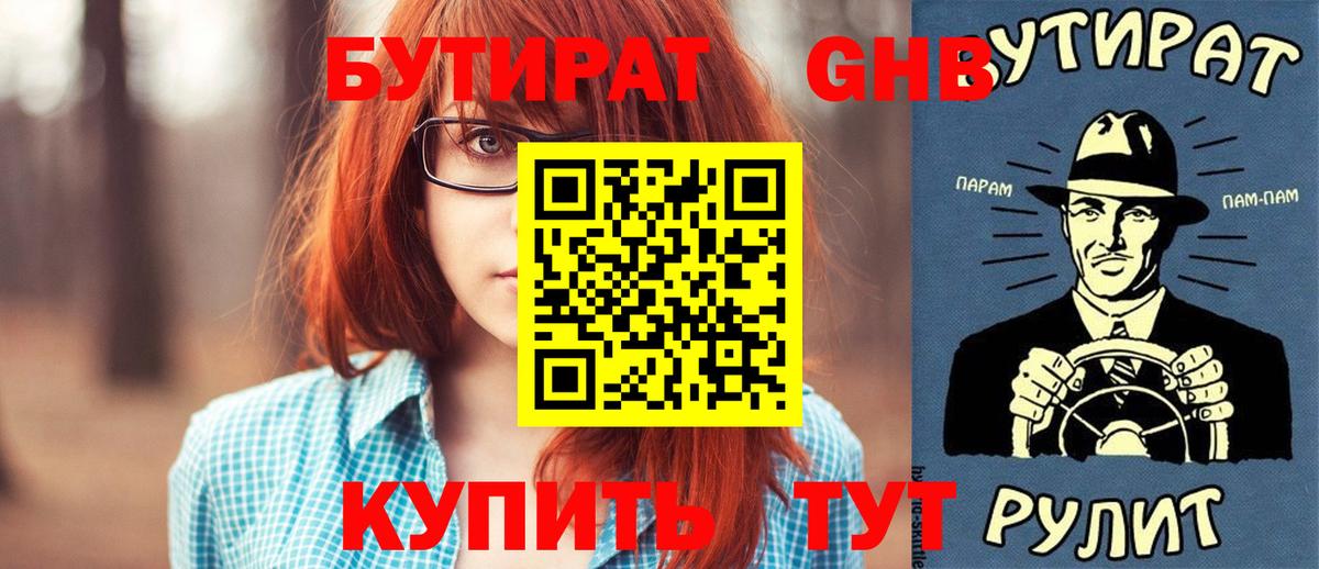 БУТИРАТ бутик Ревда