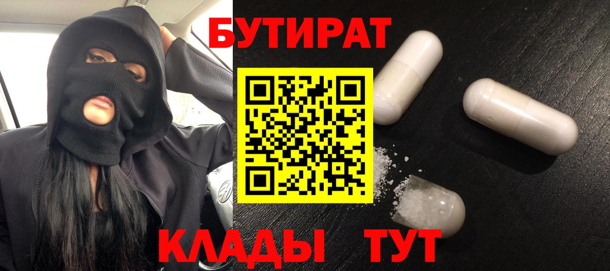 Бутират  БУТИРАТ оксибутират  Вход с VPN  Ревда 