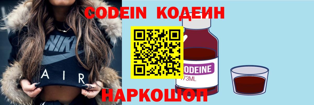 Кодеиновый сироп Lean Purple Drank  Кодеиновый сироп Lean Purple Drank  Вход с VPN  Ревда 