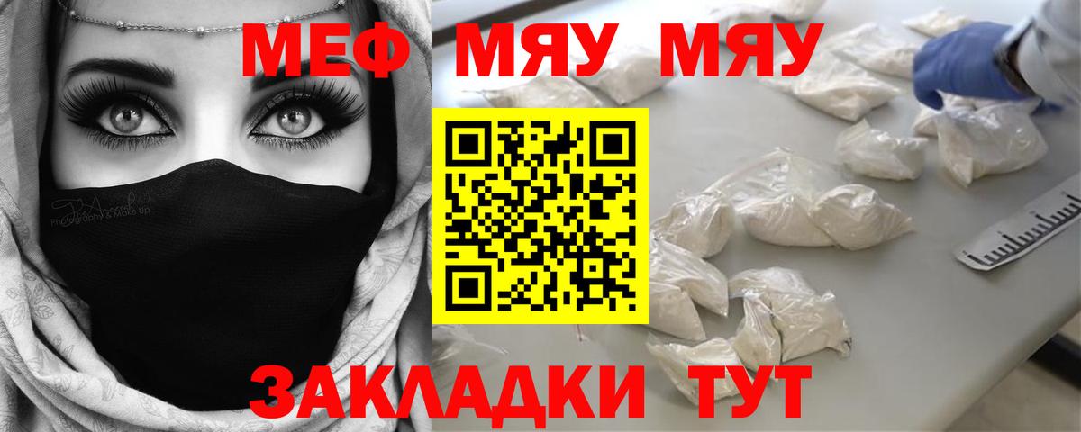 МЯУ-МЯУ кристаллы  МЕФ мука  МЯУ-МЯУ  Вход с VPN  Ревда 