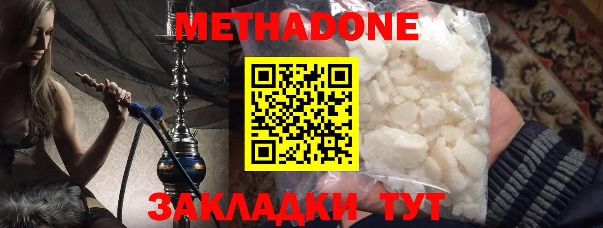 Метадон мёд Ревда