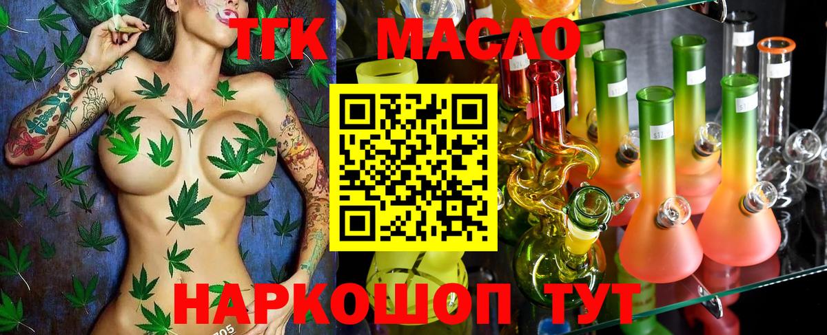 ТГК жижа  Вход с VPN  Дистиллят ТГК жижа  Ревда 